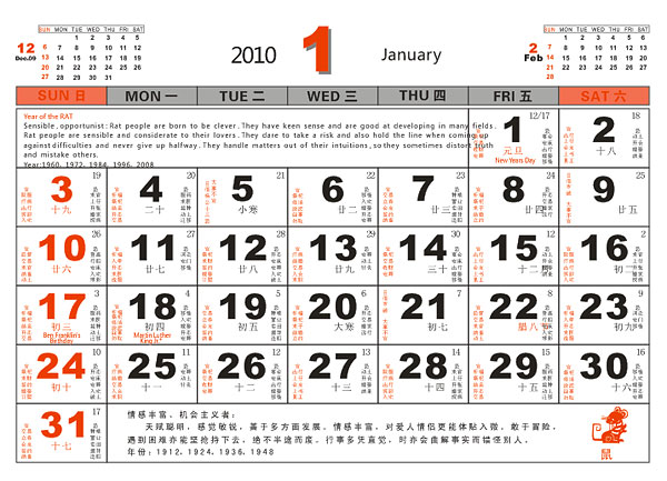 2010楷体三行格子日历 （黄历）矢量素材