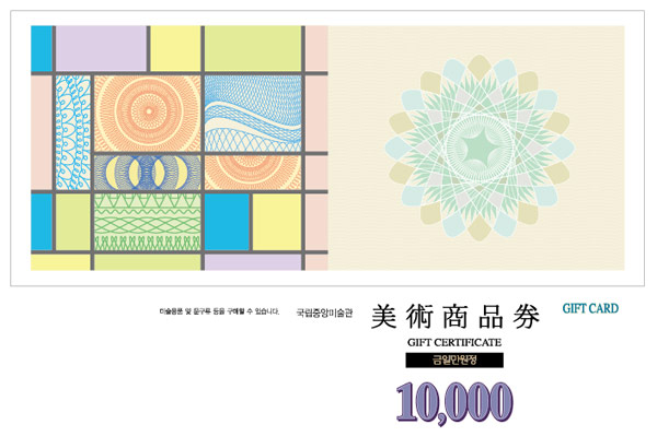 韩国美术商品券 GIFT CERTIFICATE 矢量素材
