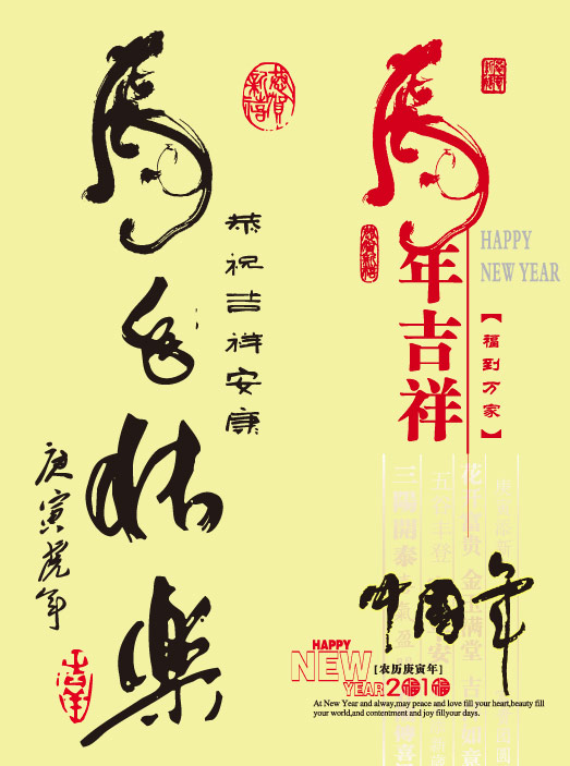 关于虎年书法字矢量素材